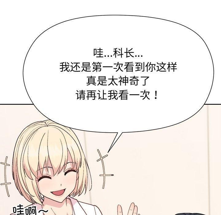 《和美女上司玩游戏》漫画 第54話