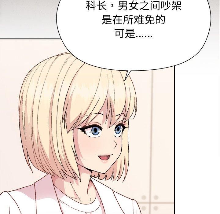 《和美女上司玩游戏》漫画 第54話