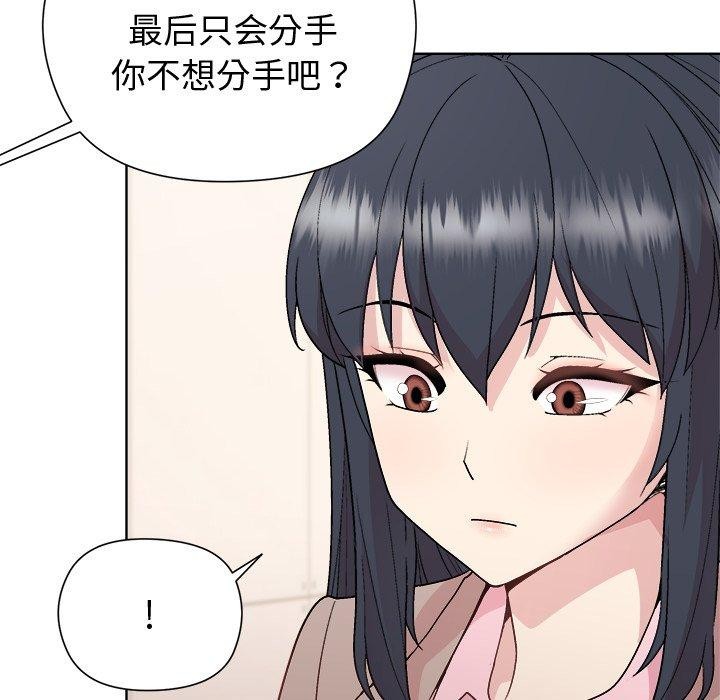 《和美女上司玩游戏》漫画 第54話