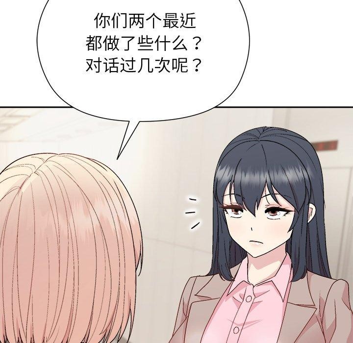 《和美女上司玩游戏》漫画 第54話