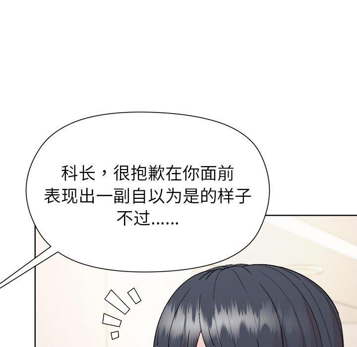《和美女上司玩游戏》漫画 第54話