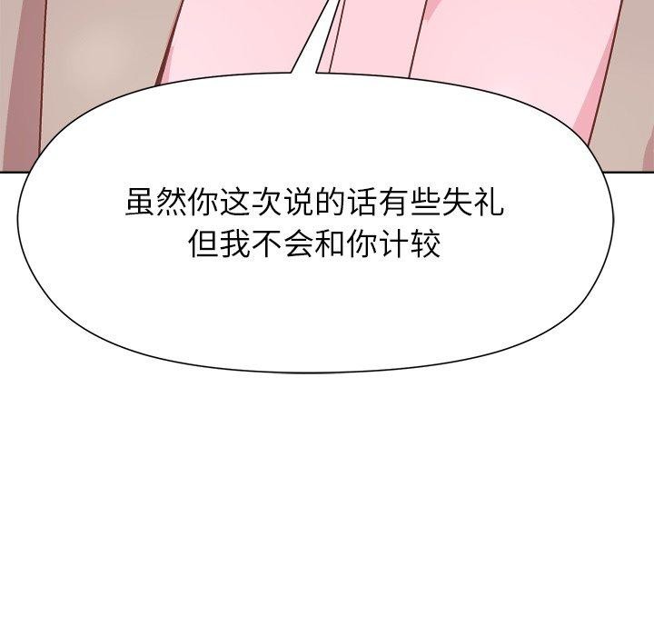 《和美女上司玩游戏》漫画 第54話