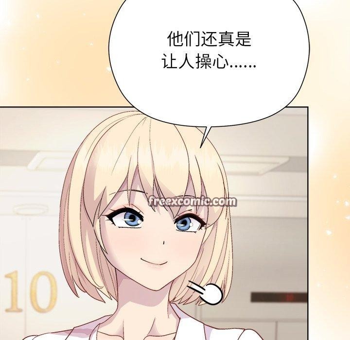 《和美女上司玩游戏》漫画 第54話