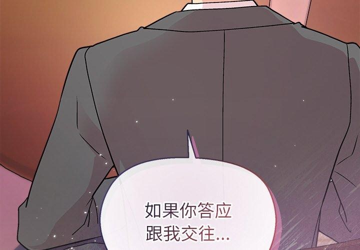 《和美女上司玩游戏》漫画 第56話
