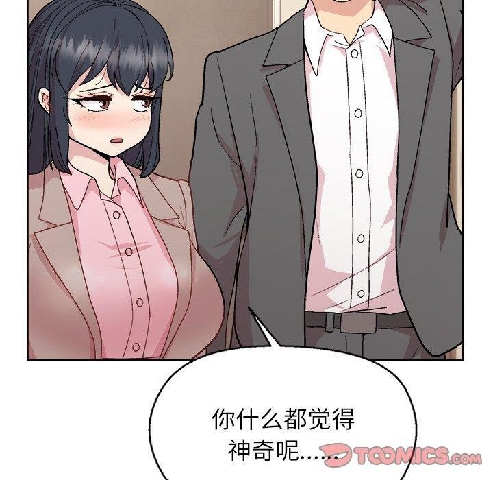 《和美女上司玩游戏》漫画 第56話