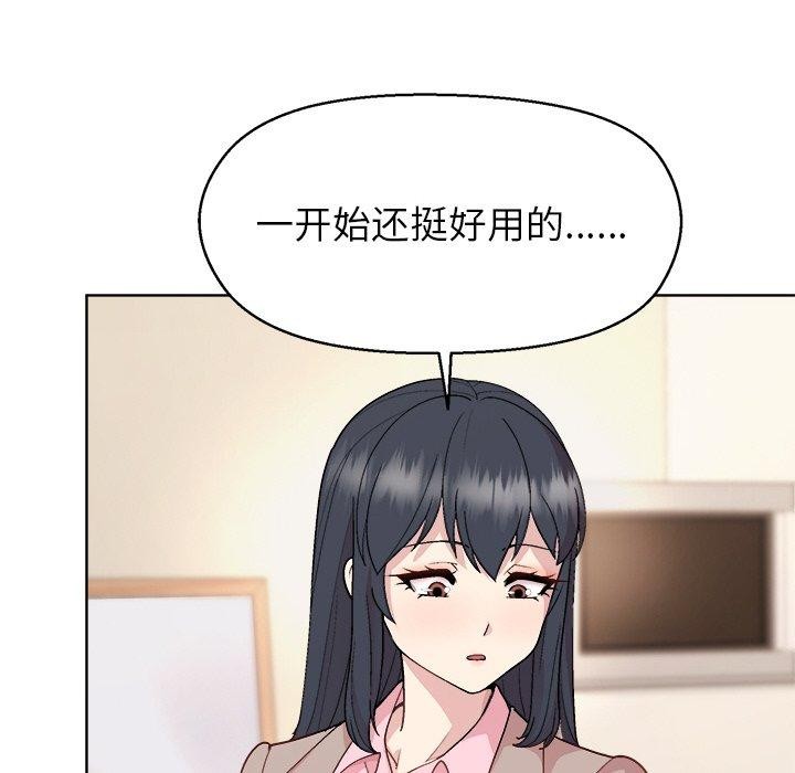 《和美女上司玩游戏》漫画 第56話