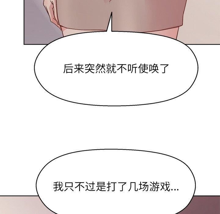 《和美女上司玩游戏》漫画 第56話