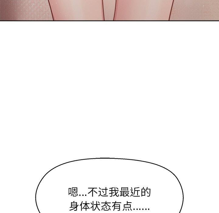 《和美女上司玩游戏》漫画 第56話