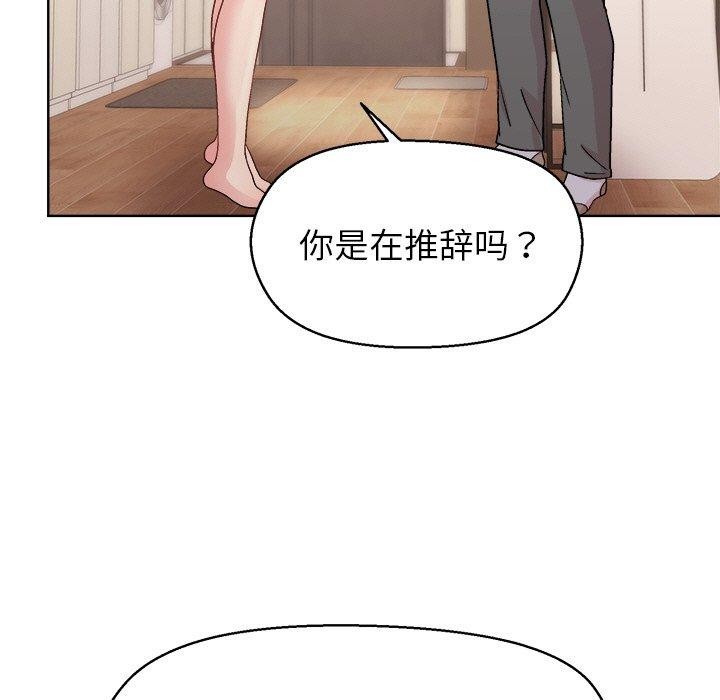 《和美女上司玩游戏》漫画 第56話