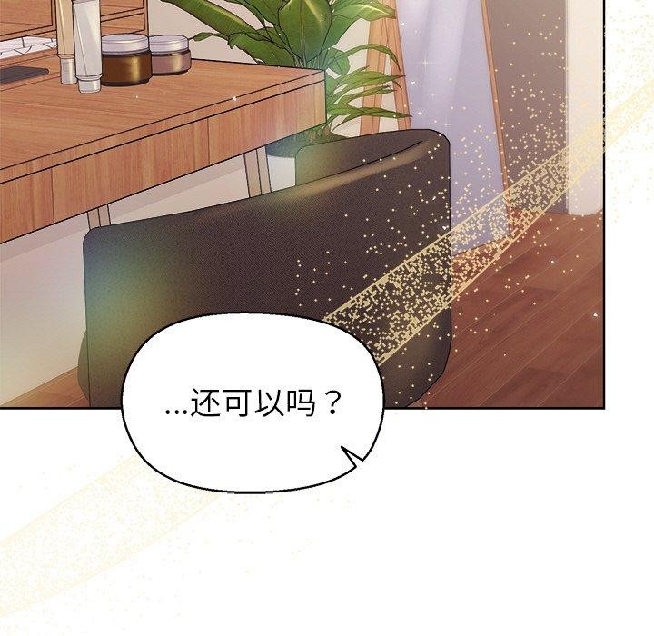 《和美女上司玩游戏》漫画 第56話