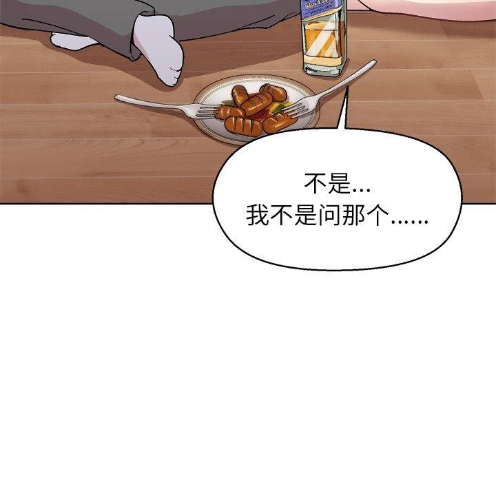 《和美女上司玩游戏》漫画 第56話