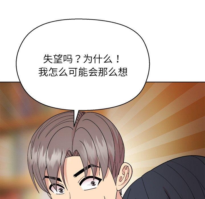 《和美女上司玩游戏》漫画 第56話
