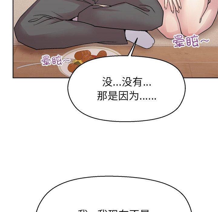 《和美女上司玩游戏》漫画 第56話