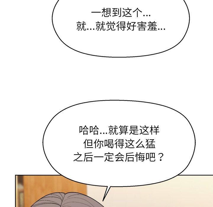 《和美女上司玩游戏》漫画 第56話