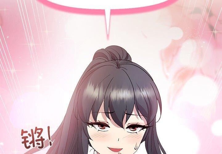 《和美女上司玩游戏》漫画 第57話