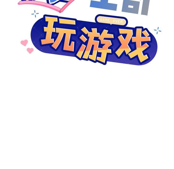 《和美女上司玩游戏》漫画 第57話