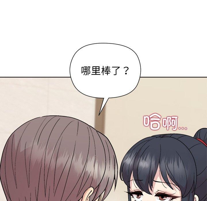 《和美女上司玩游戏》漫画 第57話