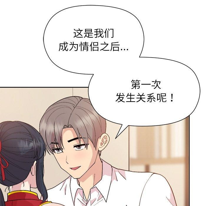《和美女上司玩游戏》漫画 第57話