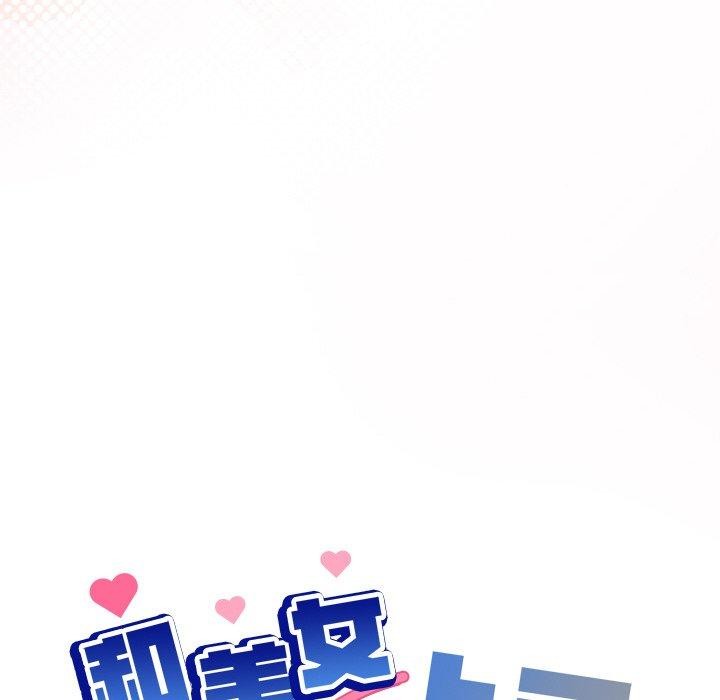 《和美女上司玩游戏》漫画 第58話