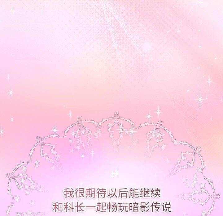 《和美女上司玩游戏》漫画 第58話