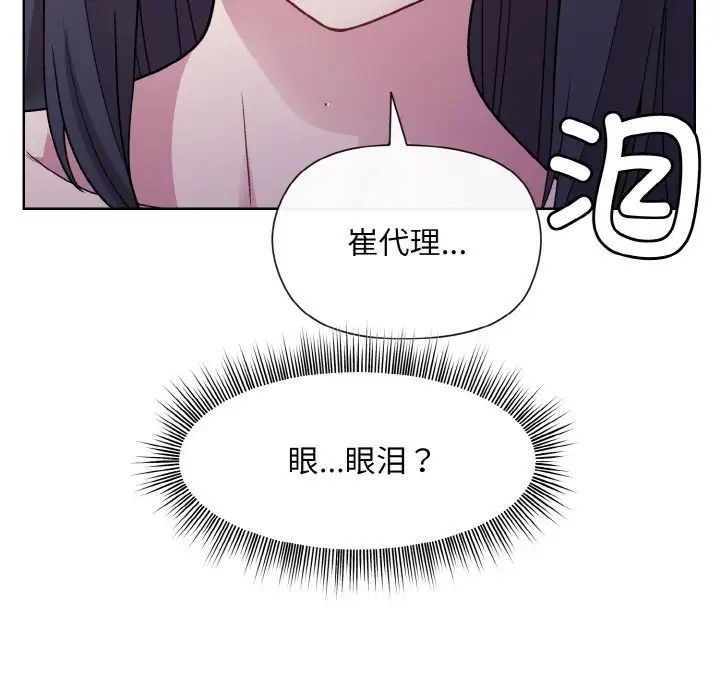 《和美女上司玩游戏》漫画 第6話