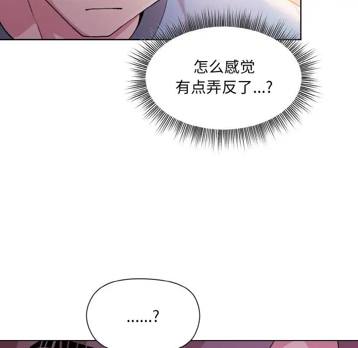 《和美女上司玩游戏》漫画 第6話