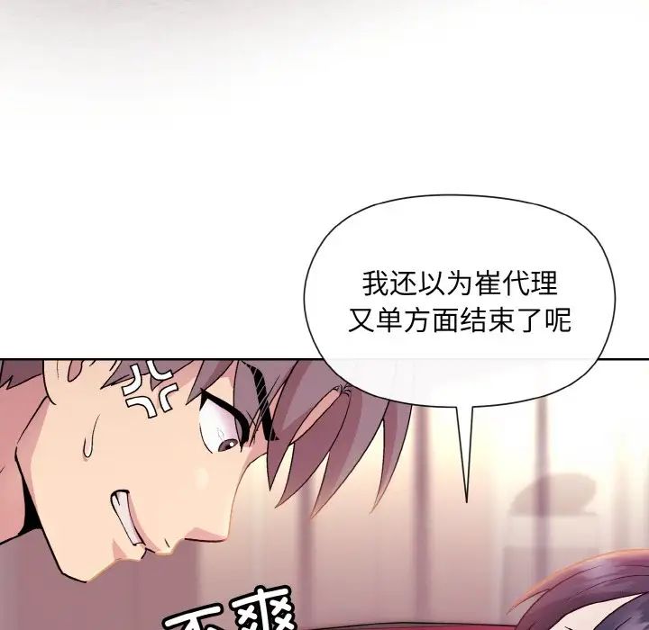 《和美女上司玩游戏》漫画 第6話