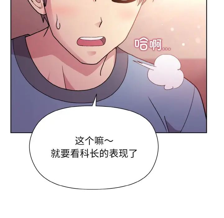 《和美女上司玩游戏》漫画 第6話
