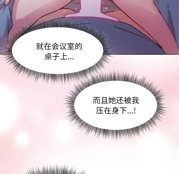 《和美女上司玩游戏》漫画 第6話