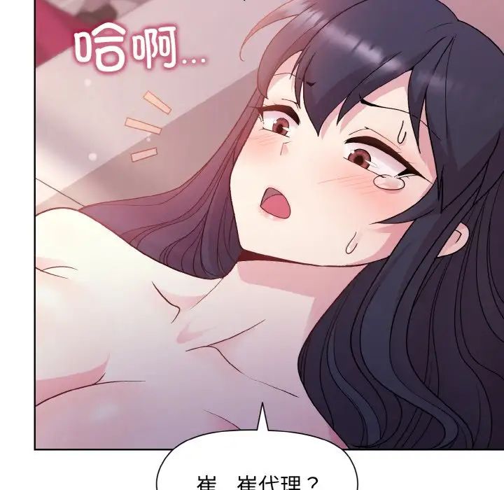 《和美女上司玩游戏》漫画 第6話