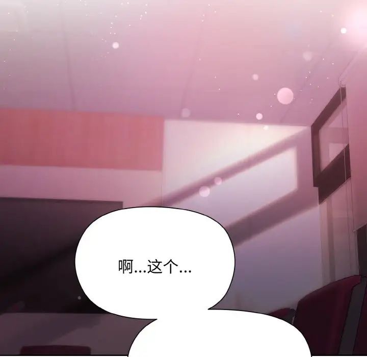 《和美女上司玩游戏》漫画 第6話