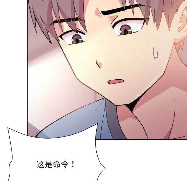 《和美女上司玩游戏》漫画 第6話