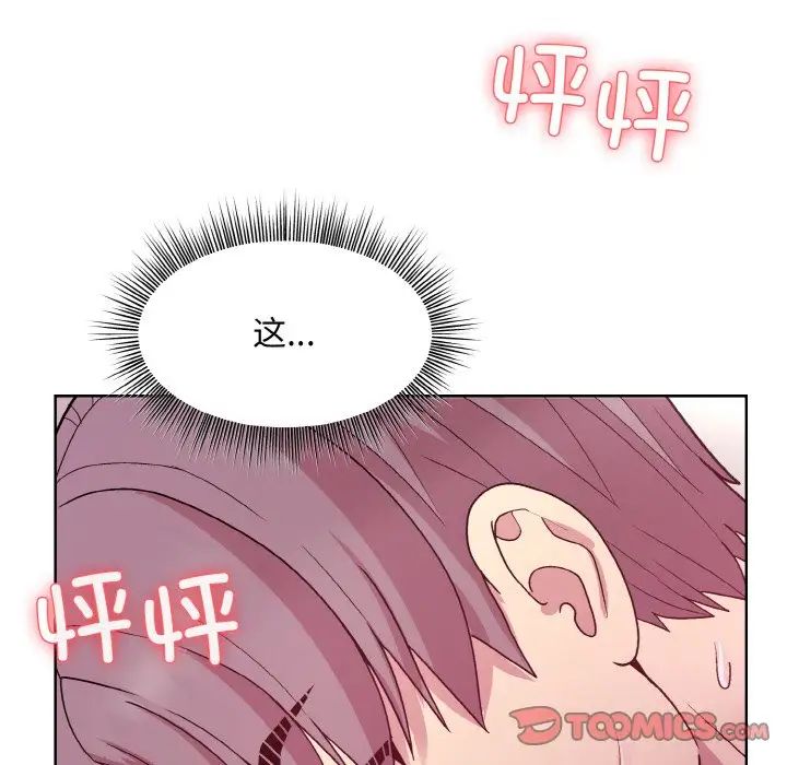 《和美女上司玩游戏》漫画 第6話