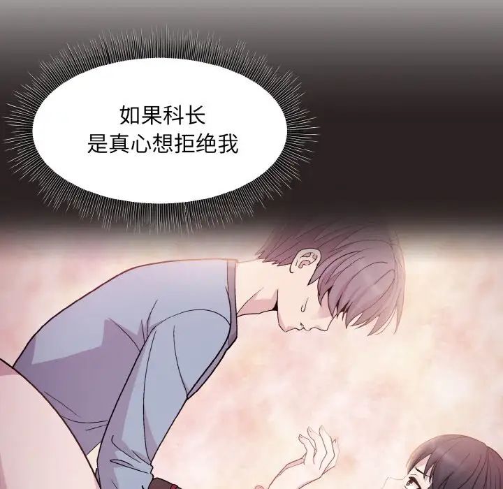 《和美女上司玩游戏》漫画 第6話