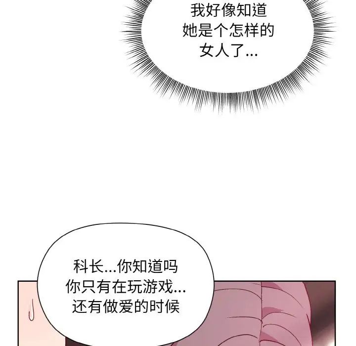 《和美女上司玩游戏》漫画 第6話