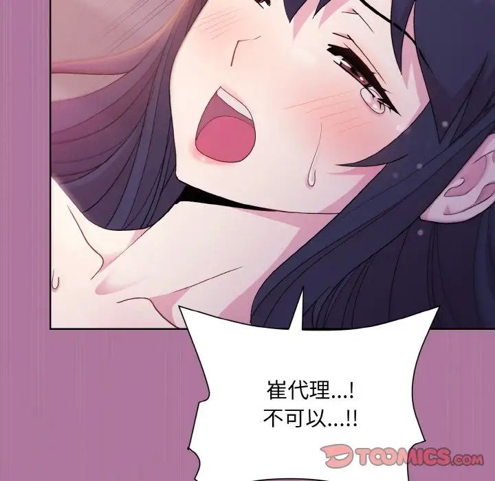 《和美女上司玩游戏》漫画 第7話