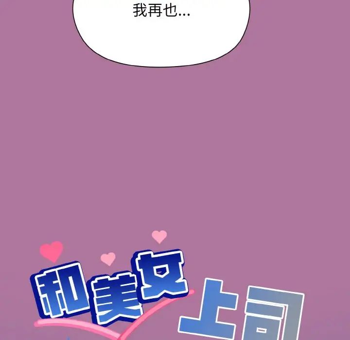 《和美女上司玩游戏》漫画 第7話