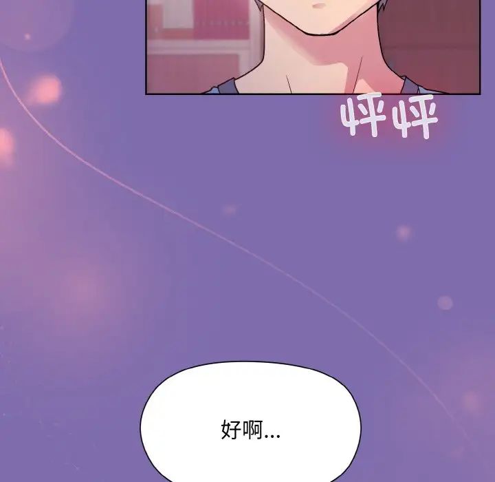 《和美女上司玩游戏》漫画 第7話