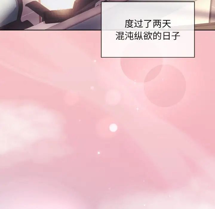《和美女上司玩游戏》漫画 第7話