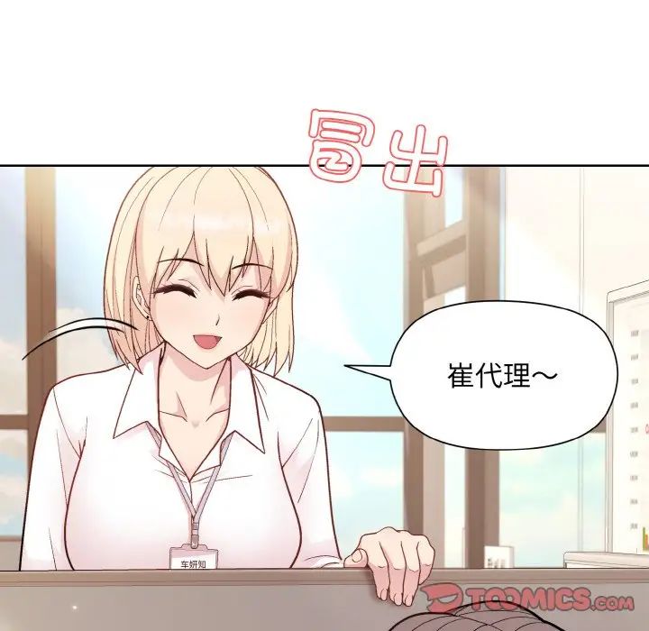 《和美女上司玩游戏》漫画 第8話