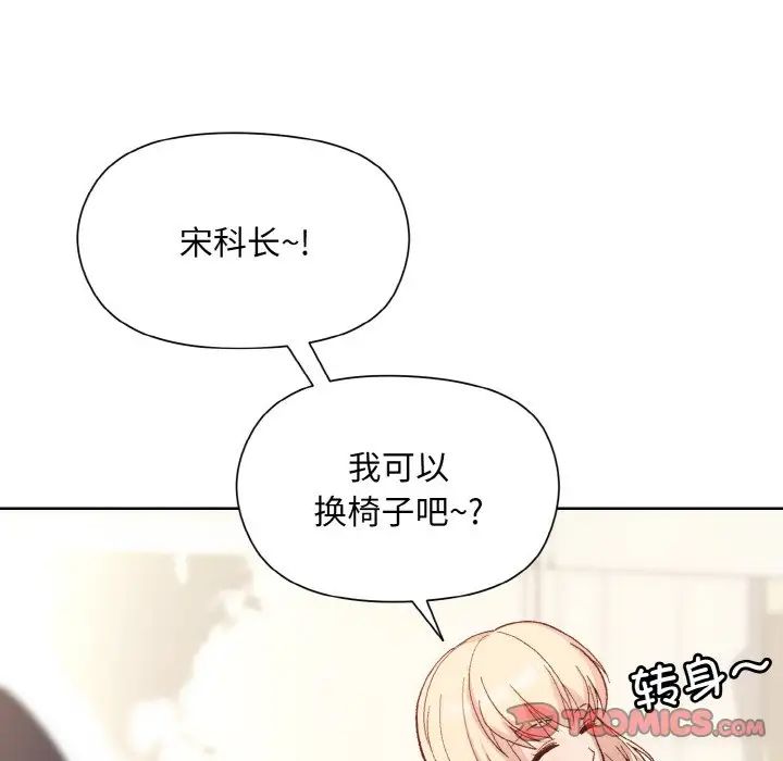 《和美女上司玩游戏》漫画 第8話