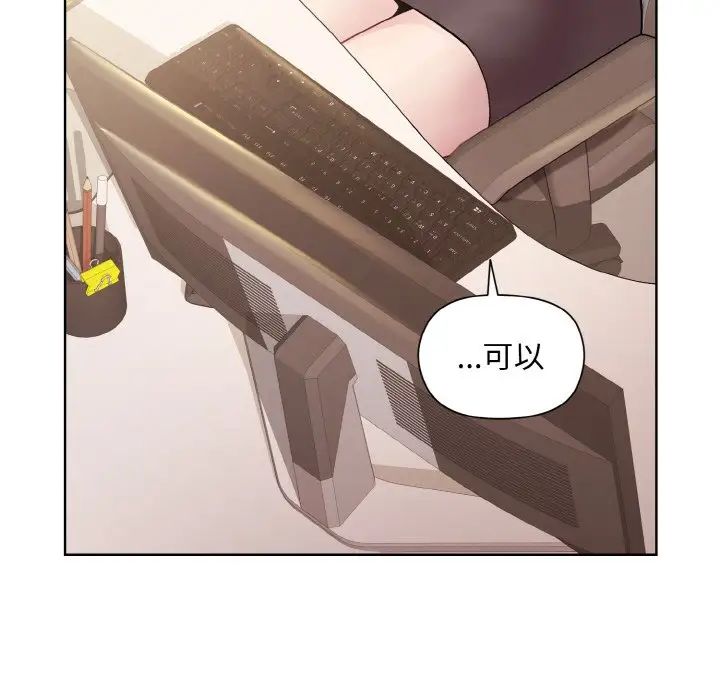 《和美女上司玩游戏》漫画 第8話