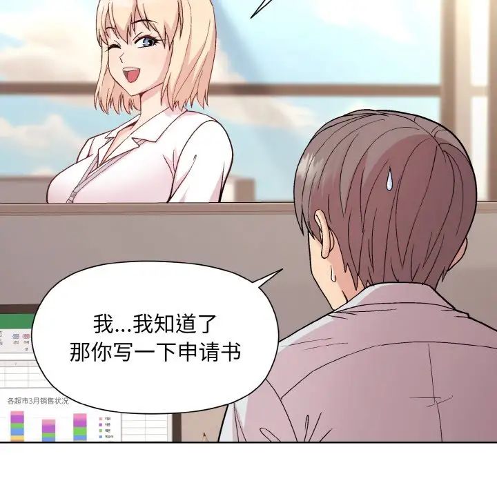 《和美女上司玩游戏》漫画 第8話