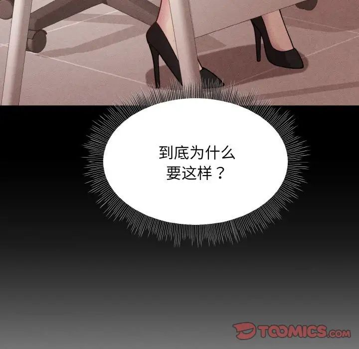 《和美女上司玩游戏》漫画 第8話