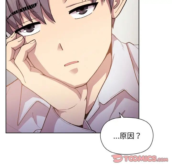 《和美女上司玩游戏》漫画 第8話