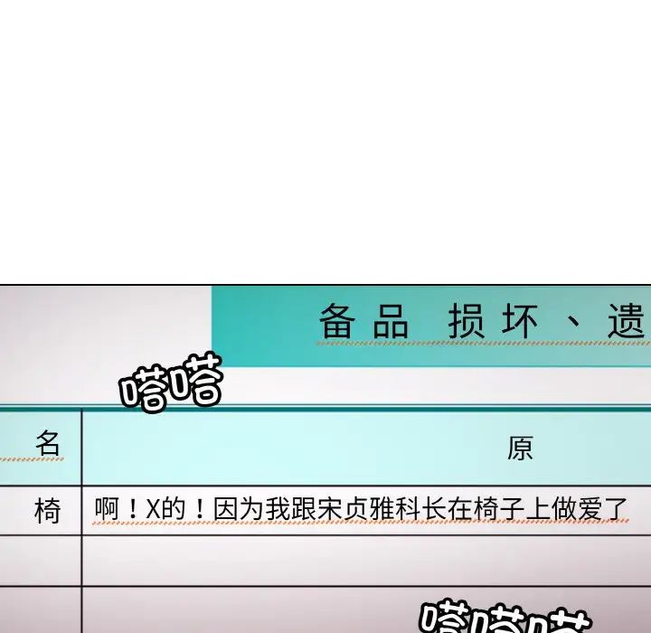《和美女上司玩游戏》漫画 第8話