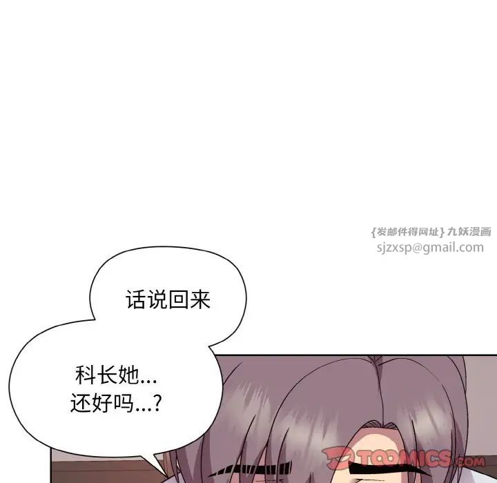 《和美女上司玩游戏》漫画 第8話