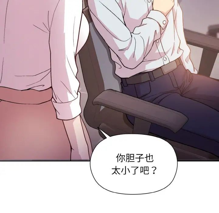 《和美女上司玩游戏》漫画 第8話