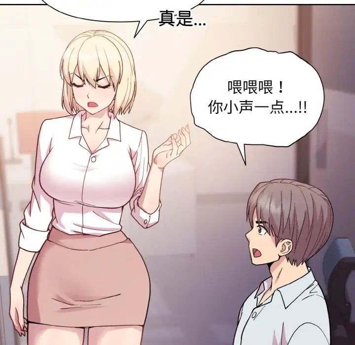 《和美女上司玩游戏》漫画 第8話