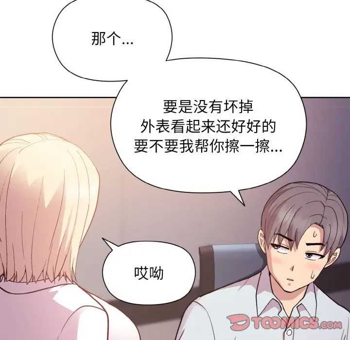 《和美女上司玩游戏》漫画 第8話
